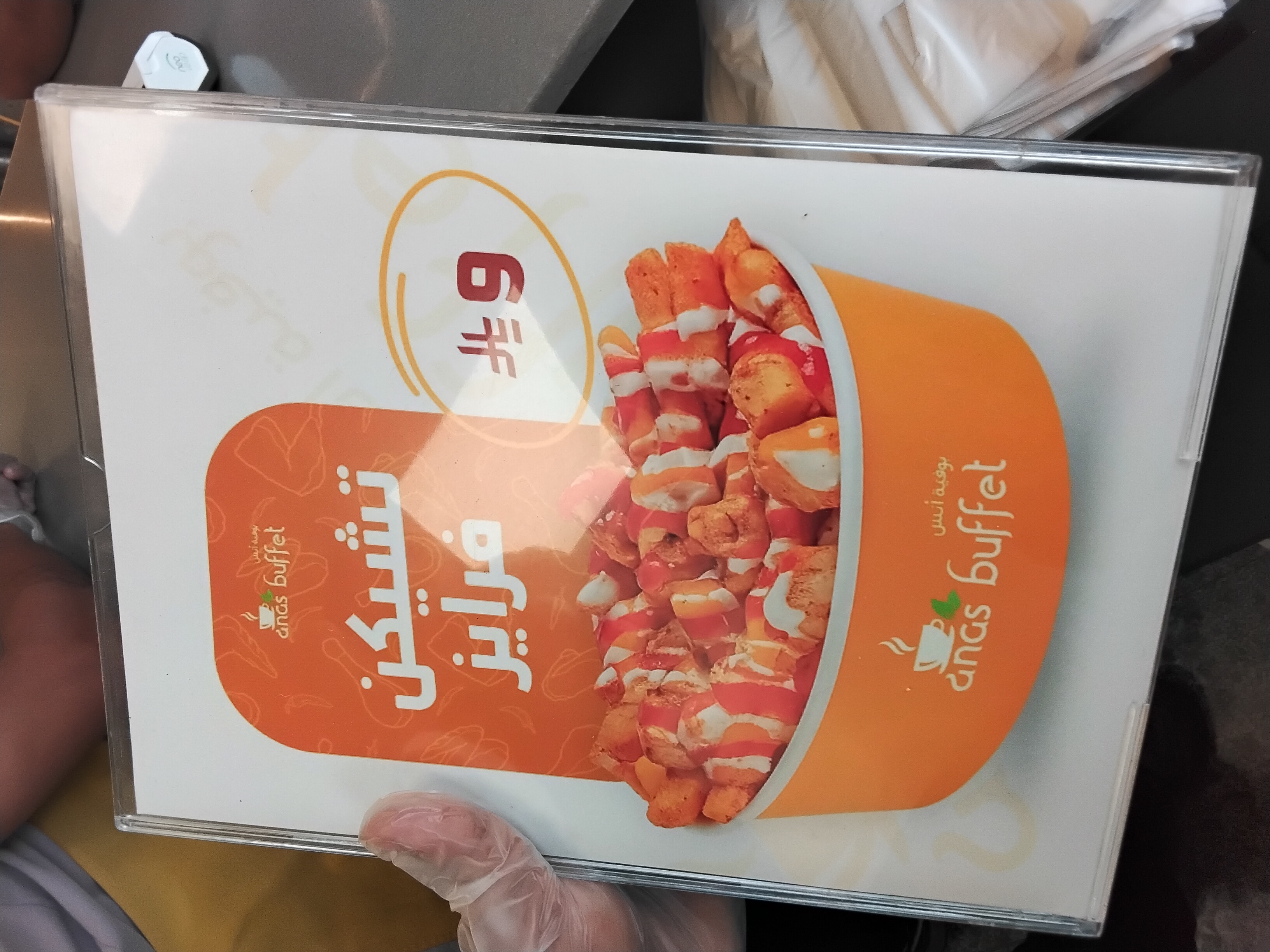 تشيكن فرايز 